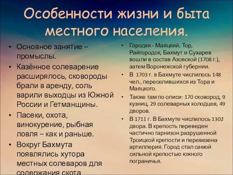 Особенности жизни и быта местного населения. Основное занятие – промыслы.