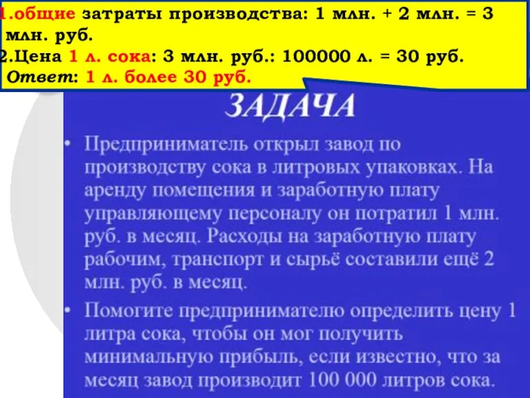 Прибыль – это превышение выручки от продажи товаров над общей