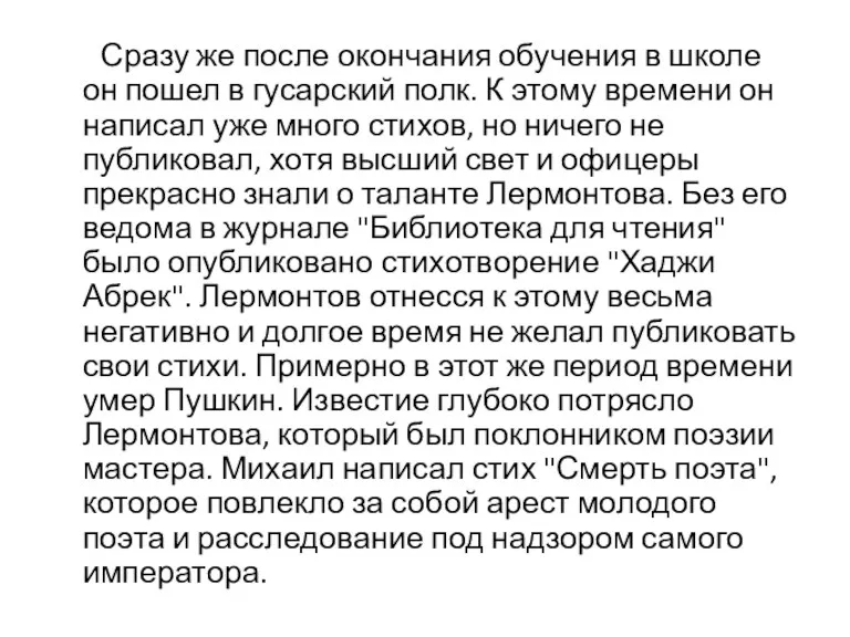 Сразу же после окончания обучения в школе он пошел в