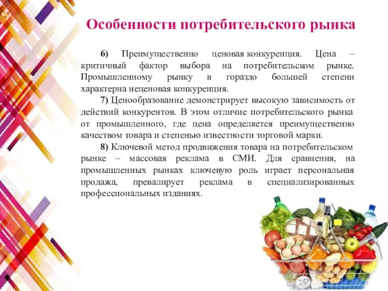 6) Преимущественно ценовая конкуренция. Цена – критичный фактор выбора на