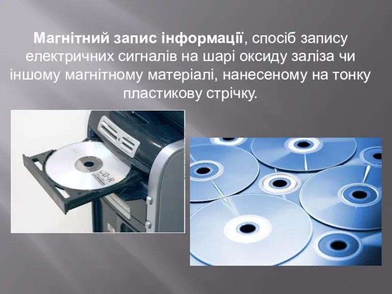 Магнітний запис інформації, спосіб запису електричних сигналів на шарі оксиду