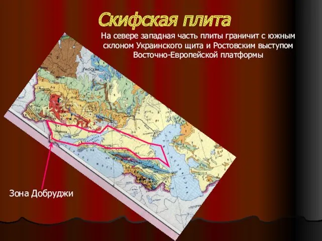 Скифская плита На севере западная часть плиты граничит с южным