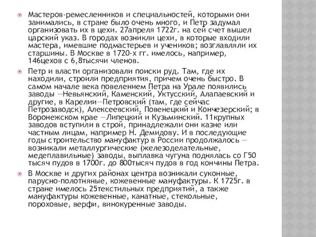 Мастеров-ремесленников и специальностей, которыми они занимались, в стране было очень