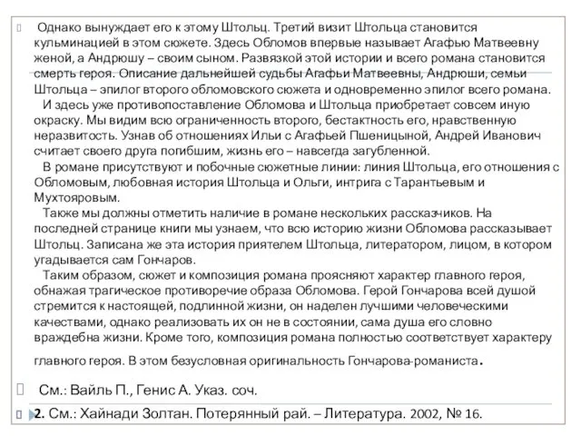 Однако вынуждает его к этому Штольц. Третий визит Штольца становится