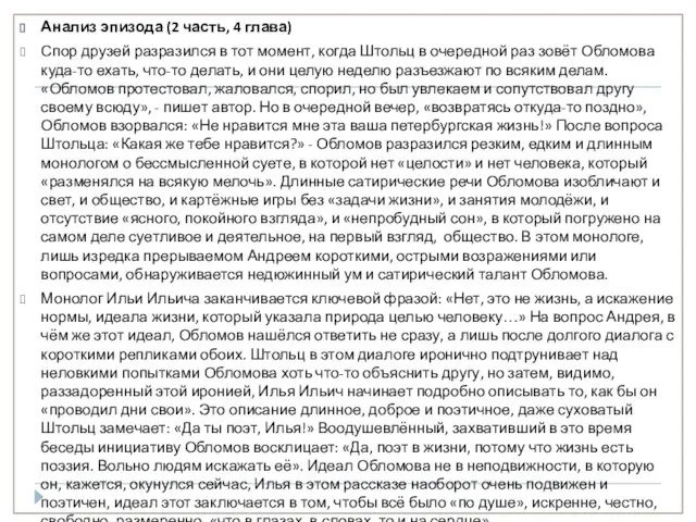 Анализ эпизода (2 часть, 4 глава) Спор друзей разразился в