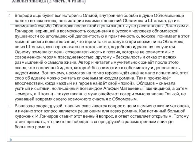 Анализ эпизода (2 часть, 4 глава) Впереди ещё будет вся