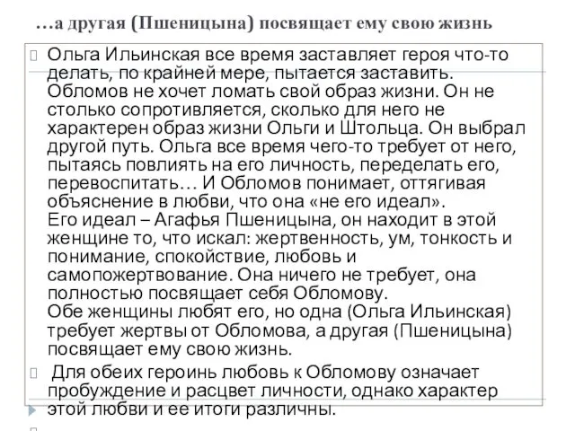 …а другая (Пшеницына) посвящает ему свою жизнь Ольга Ильинская все