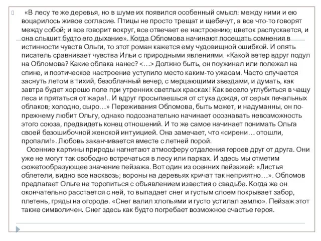 «В лесу те же деревья, но в шуме их появился