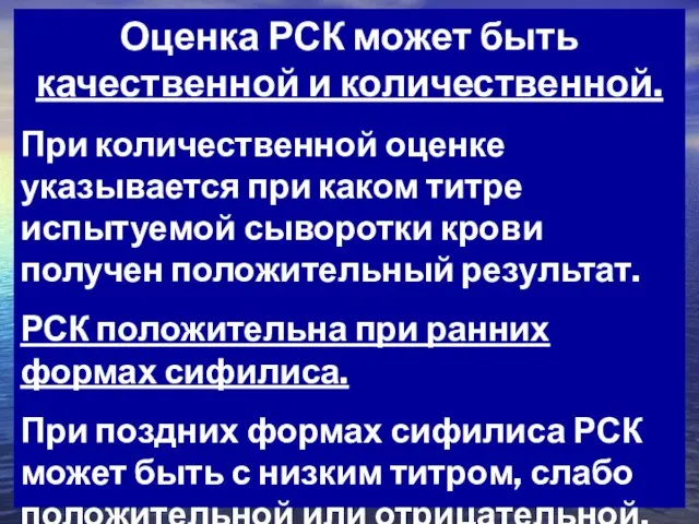 Оценка РСК может быть качественной и количественной. При количественной оценке