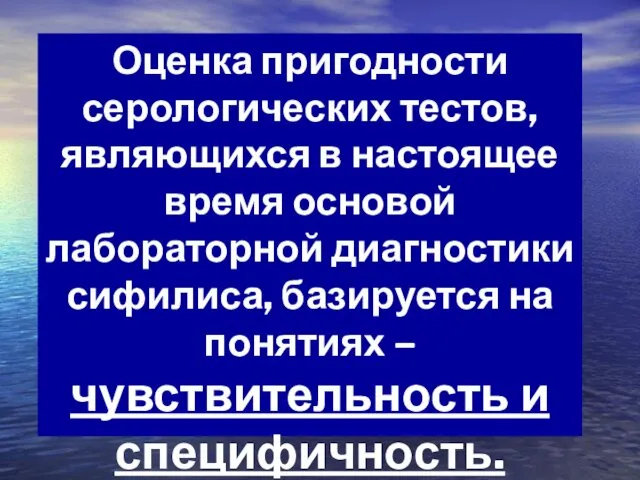 Оценка пригодности серологических тестов, являющихся в настоящее время основой лабораторной