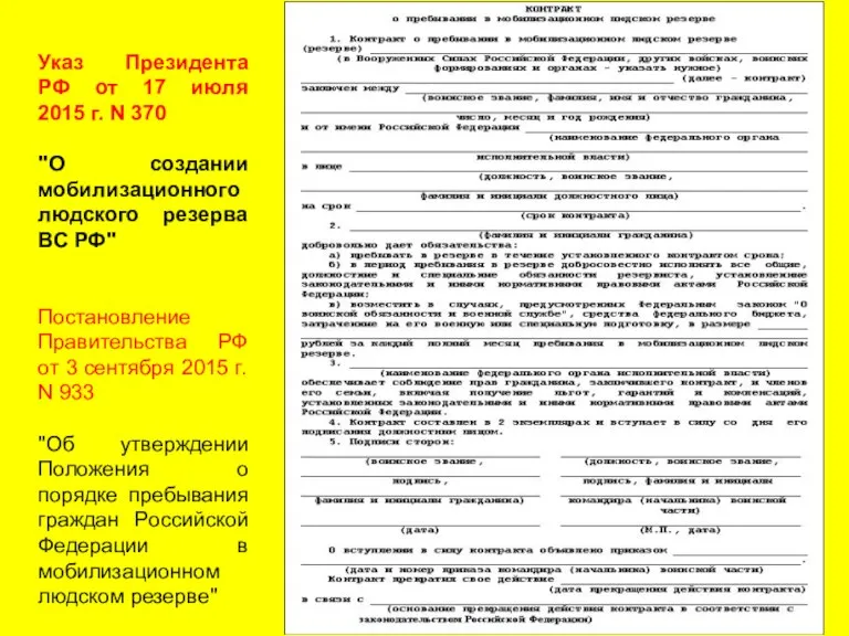 Указ Президента РФ от 17 июля 2015 г. N 370