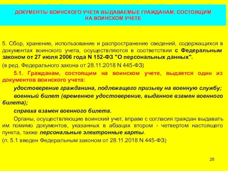 5. Сбор, хранение, использование и распространение сведений, содержащихся в документах