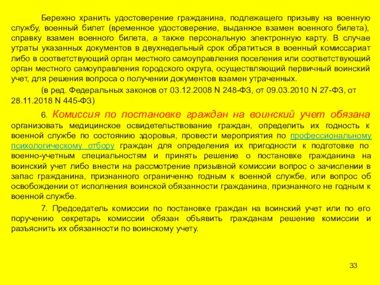 Бережно хранить удостоверение гражданина, подлежащего призыву на военную службу, военный