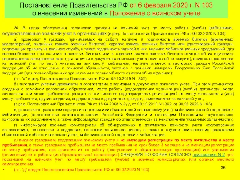 Постановление Правительства РФ от 6 февраля 2020 г. N 103