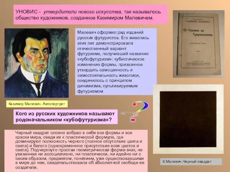 Малевич оформил ряд изданий русских футуристов. Его живопись этих лет