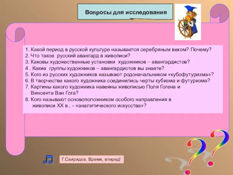 1. Какой период в русской культуре называется серебряным веком? Почему?