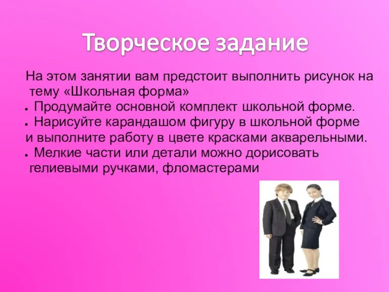 На этом занятии вам предстоит выполнить рисунок на тему «Школьная