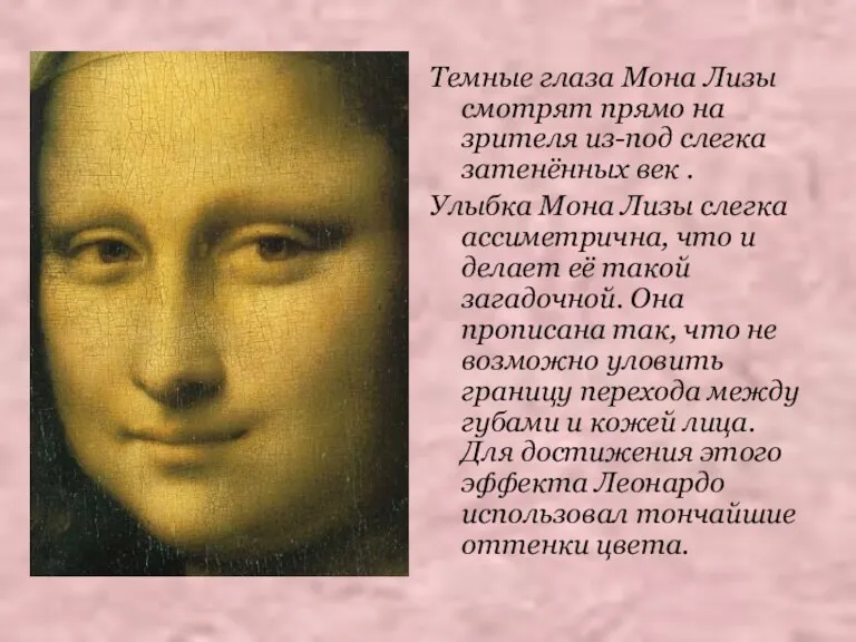 Темные глаза Мона Лизы смотрят прямо на зрителя из-под слегка затенённых век .