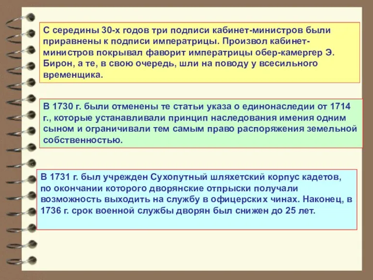 С середины 30-х годов три подписи кабинет-министров были приравнены к