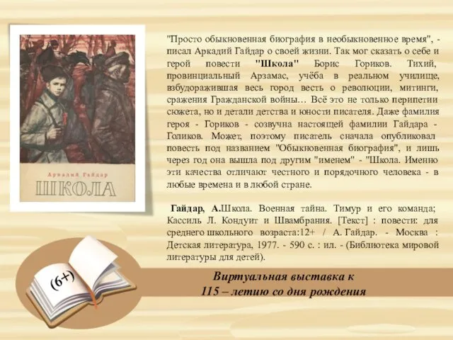 Виртуальная выставка к 115 – летию со дня рождения "Просто