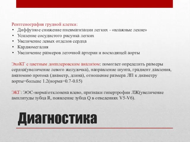 Диагностика Рентгенография грудной клетки: Диффузное снижение пневматизации легких - «влажные