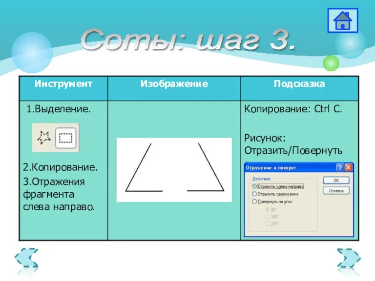 Соты: шаг 3.