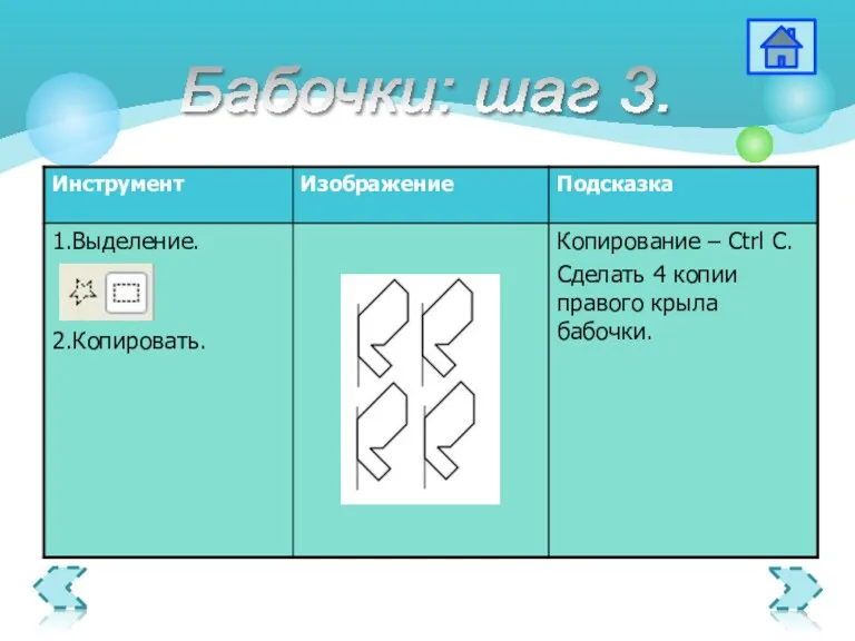 Бабочки: шаг 3.