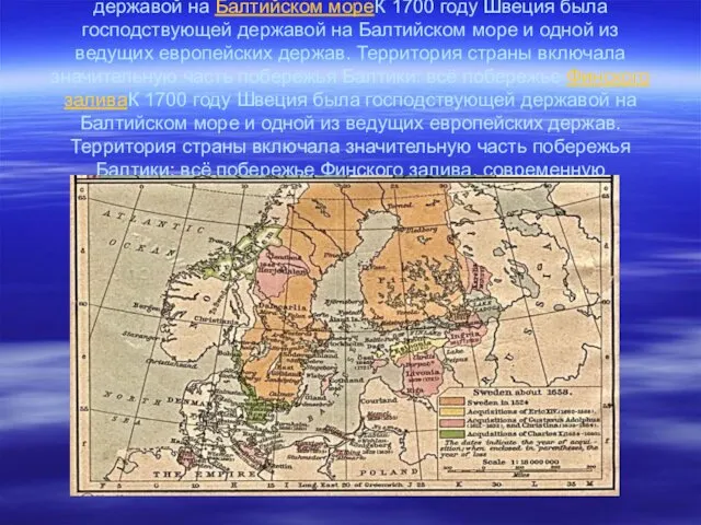 К 1700 году ШвецияК 1700 году Швеция была господствующей державой