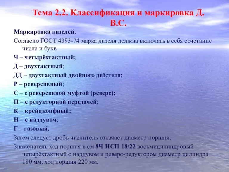 Маркировка дизелей. Согласно ГОСТ 4393-74 марка дизеля должна включать в