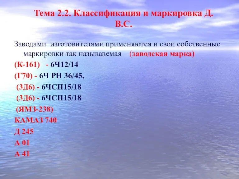 Заводами изготовителями применяются и свои собственные маркировки так называвемая (заводская марка) (К-161) -