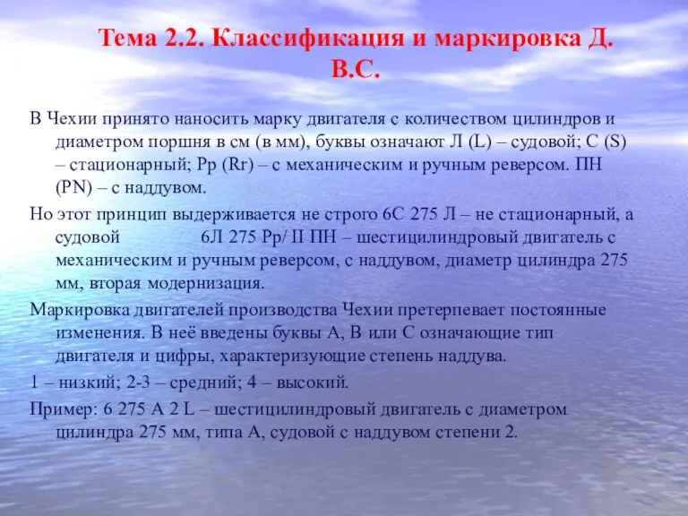 В Чехии принято наносить марку двигателя с количеством цилиндров и диаметром поршня в