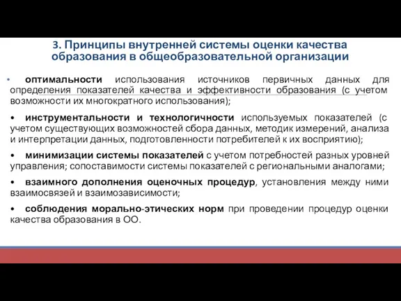 оптимальности использования источников первичных данных для определения показателей качества и