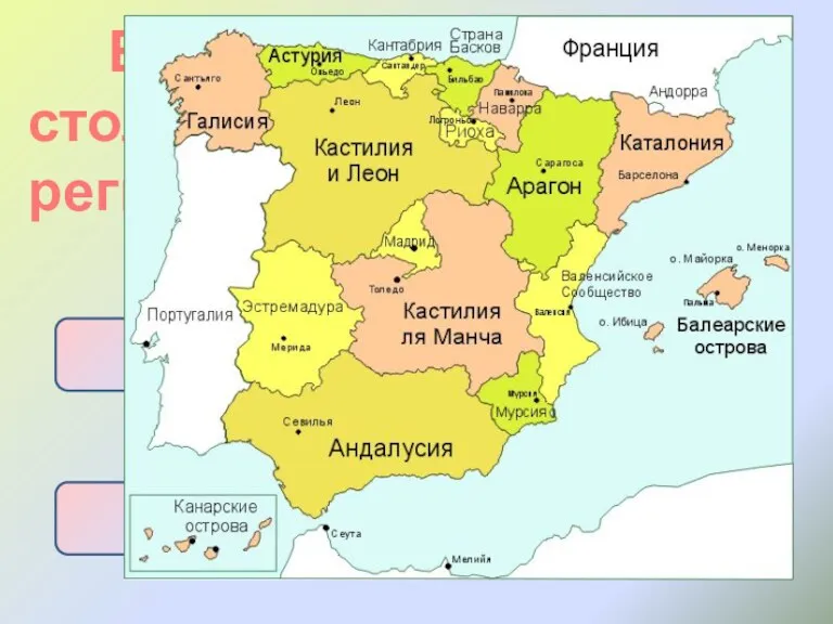 Барселона является столицей испанского региона А Каталония Б Эстремадура В Андалусия Г Арагон