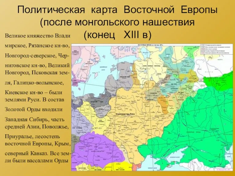 Политическая карта Восточной Европы (после монгольского нашествия (конец XIII в) Великое княжество Влади