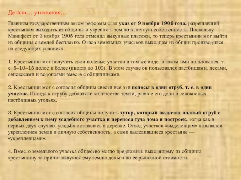 Главным государственным актом реформы стал указ от 9 ноября 1906