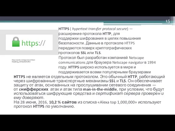 HTTPS ( hypertext transfer protocol secure) — расширение протокола HTTP,