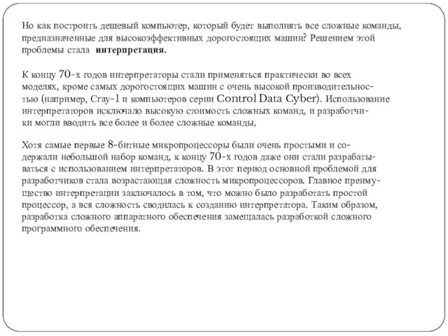 Но как построить дешевый компьютер, который будет выполнять все сложные