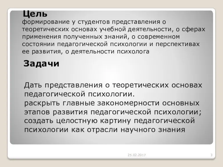 формирование у студентов представления о теоретических основах учебной деятельности, о