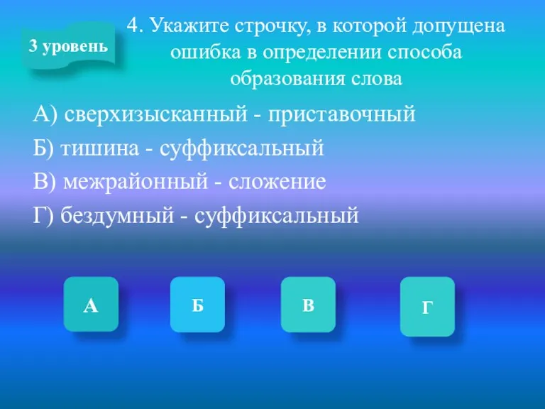 4. Укажите строчку, в которой допущена ошибка в определении способа