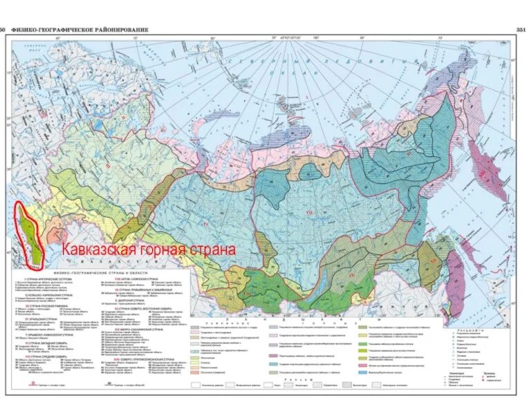 Кавказская горная страна