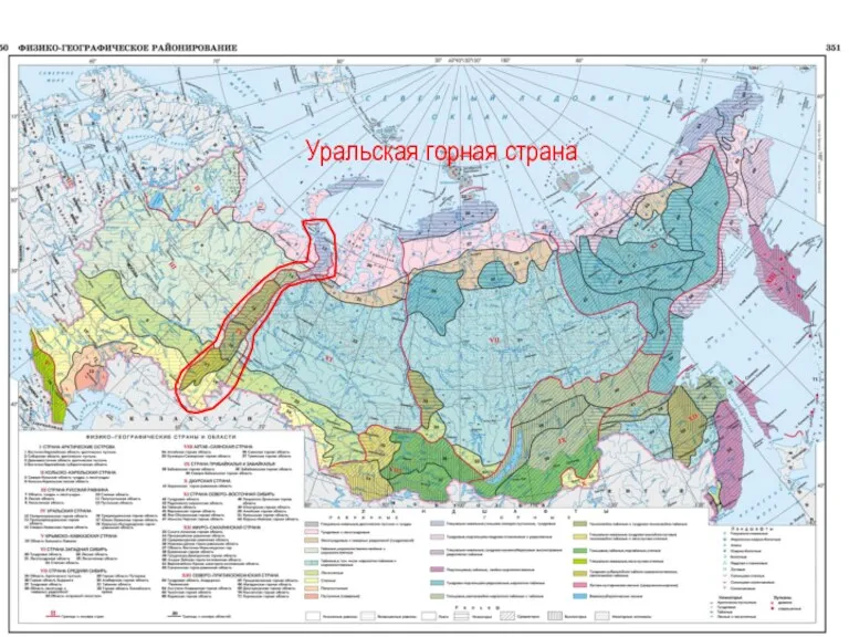 Уральская горная страна