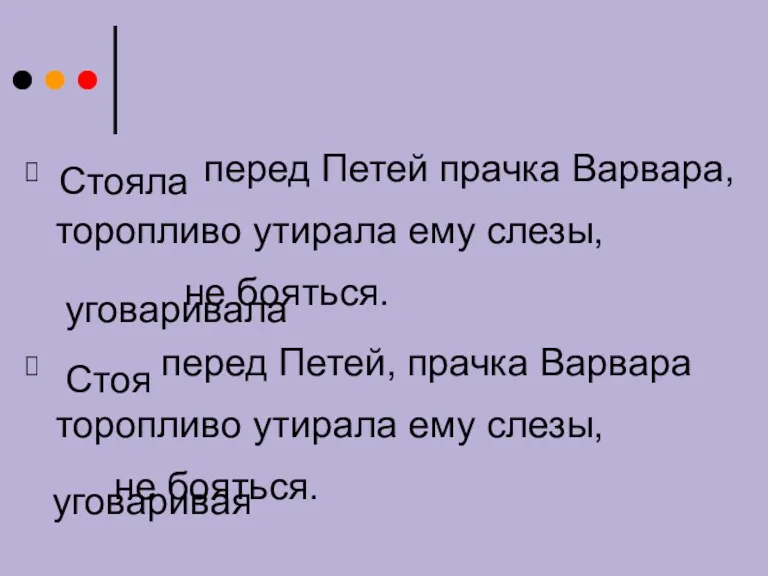 перед Петей прачка Варвара, торопливо утирала ему слезы, не бояться.