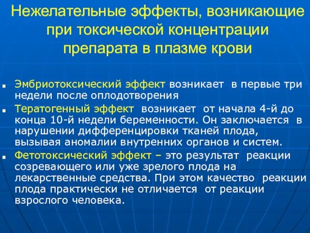 Нежелательные эффекты, возникающие при токсической концентрации препарата в плазме крови