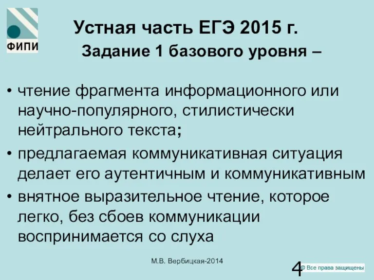 Устная часть ЕГЭ 2015 г. Задание 1 базового уровня –