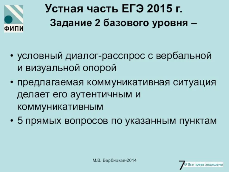 Устная часть ЕГЭ 2015 г. Задание 2 базового уровня –