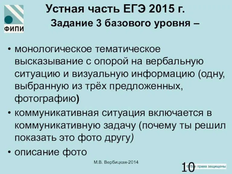 Устная часть ЕГЭ 2015 г. Задание 3 базового уровня –