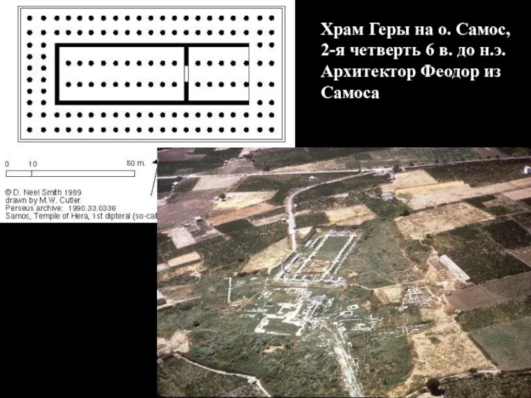 Храм Геры на о. Самос, 2-я четверть 6 в. до н.э. Архитектор Феодор из Самоса