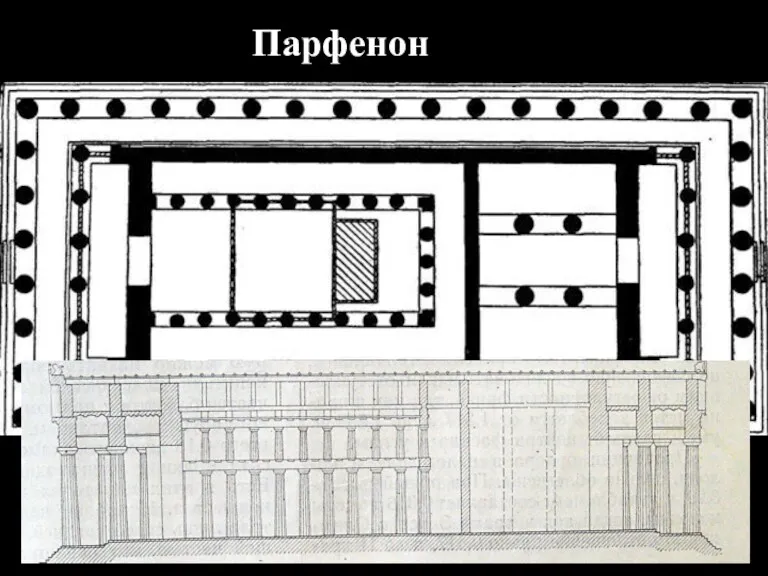 Парфенон