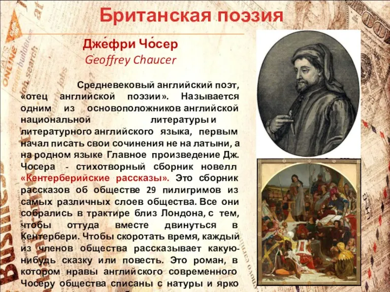 Британская поэзия