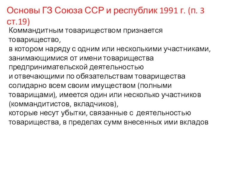 Основы ГЗ Союза ССР и республик 1991 г. (п. 3
